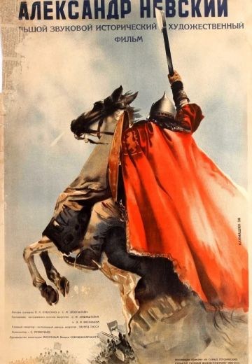 Александр Невский (1938) Александр Невский (1938)