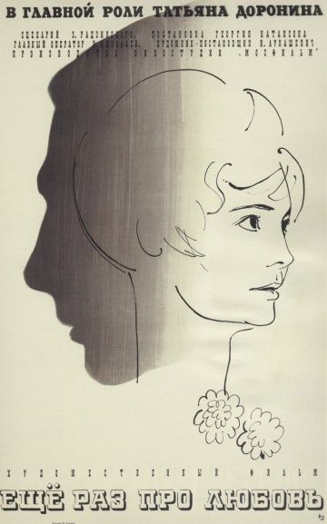 Ещё раз про любовь (1967)