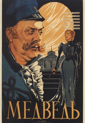 Медведь (1938) Медведь (1938)