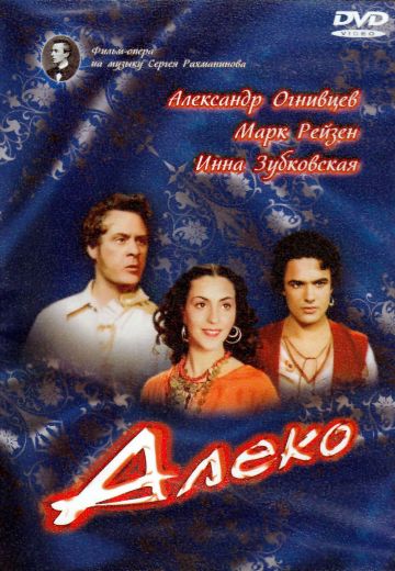 Алеко (1953)