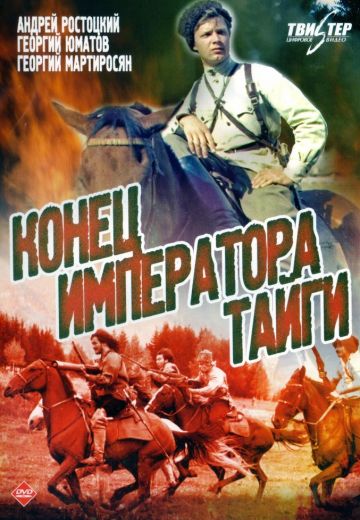 Конец императора тайги (1978)