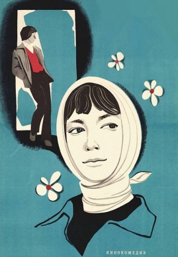 Моя Анфиса (1979)