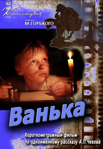 Ванька (1959)