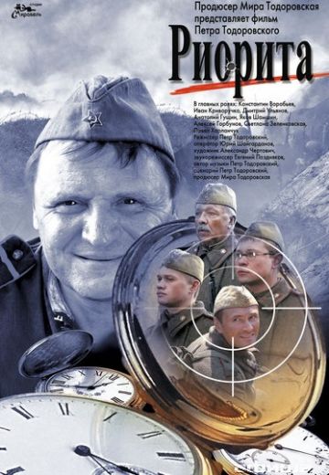 Риорита (2008) Риорита (2008)