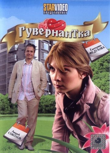 Гувернантка (2009) Гувернантка (2009)