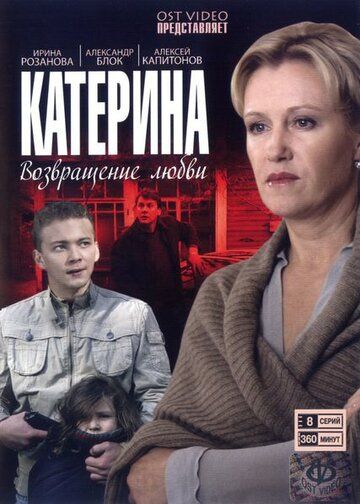 Катерина (2006-2013)