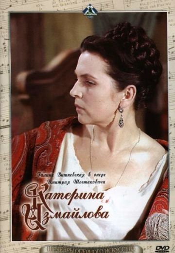 Катерина Измайлова (1966) Катерина Измайлова (1966)