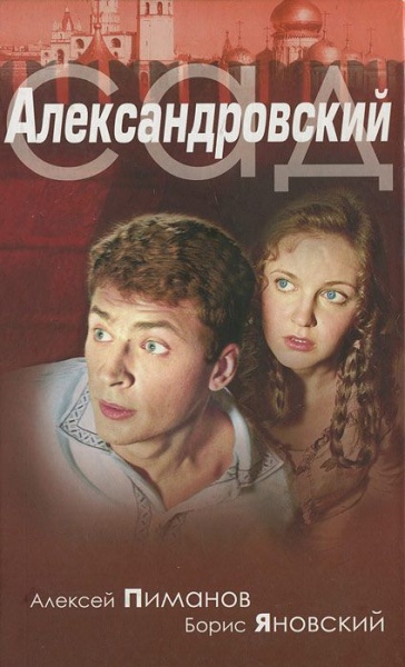 Александровский сад (2005)
