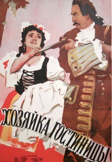 Хозяйка гостиницы (1956)