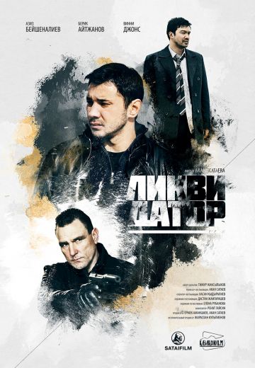 Ликвидатор (2011) Ликвидатор (2011)
