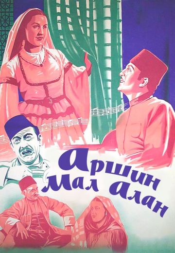 Аршин Мал Алан (1945) Аршин Мал Алан (1945)