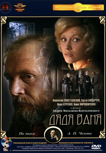 Дядя Ваня (1970)