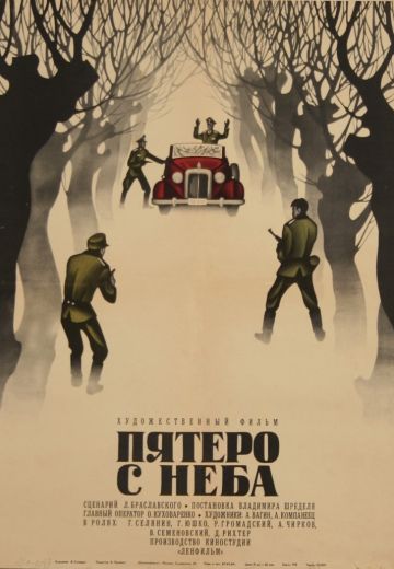 Пятеро с неба (1969)