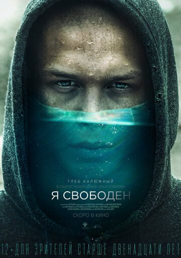 Я свободен (2019) Я свободен (2019)