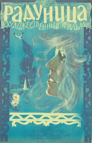 Радуница (1984)