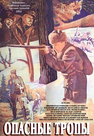 Опасные тропы (1954)