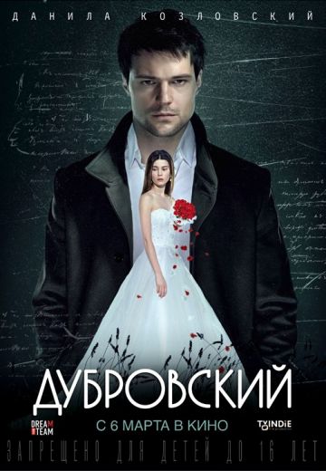 Дубровский (2014)