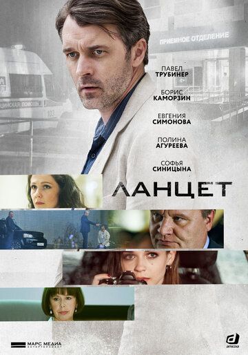 Ланцет (2019) Ланцет (2019)
