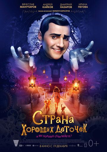 Страна хороших деточек (2013) Страна хороших деточек (2013)
