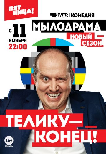 Мылодрама 2 сезон (2019)