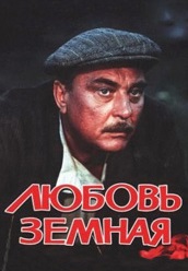 Любовь земная (1975)