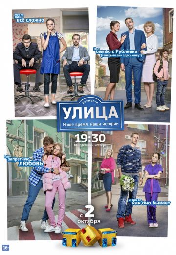 Улица (2017-2018)