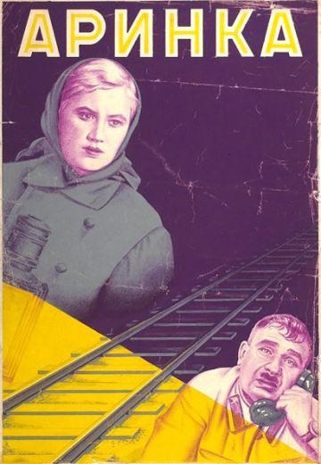 Аринка (1939) Аринка (1939)