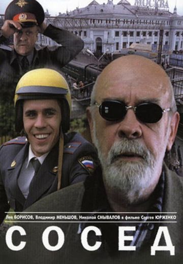 Сосед (2004)