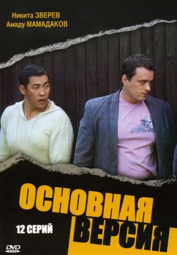 Основная версия (2010)