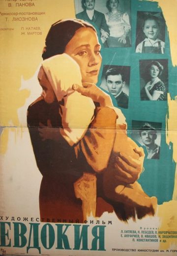 Евдокия (1961)