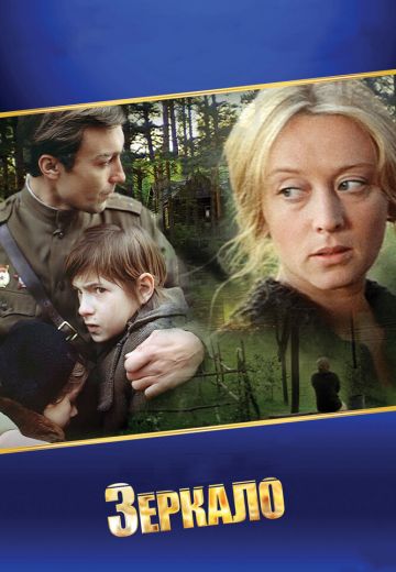 Зеркало (1974) Зеркало (1974)