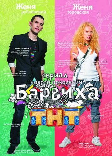 Барвиха (2009-2011)