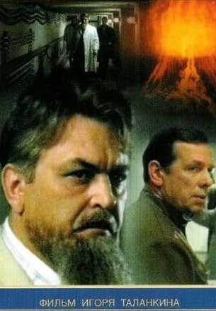 Выбор цели (1975)