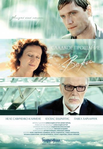 Сладкое прощание Веры (2015) Сладкое прощание Веры (2015)