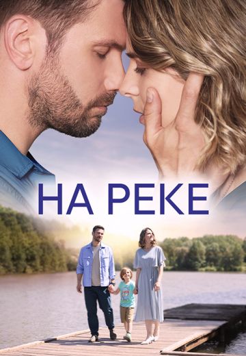 На реке (2023) На реке (2023)