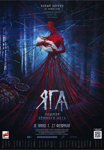 Яга: Кошмар тёмного леса (2020) Яга: Кошмар тёмного леса (2020)