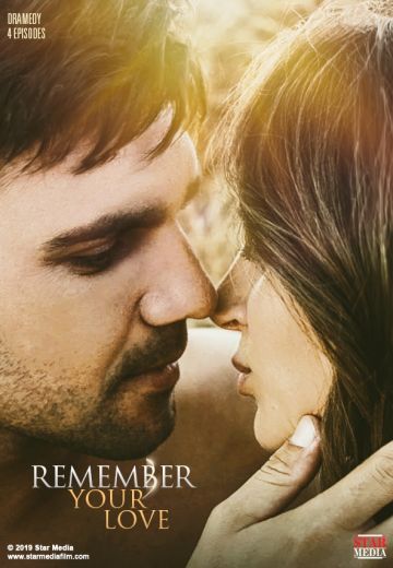 Любовь без памяти (2019)