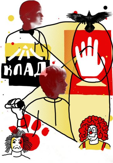 Клад (2016)