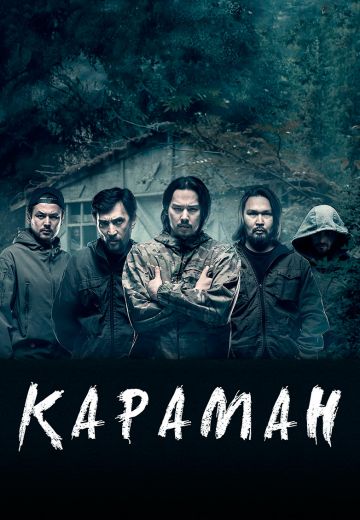 Караман (2018)