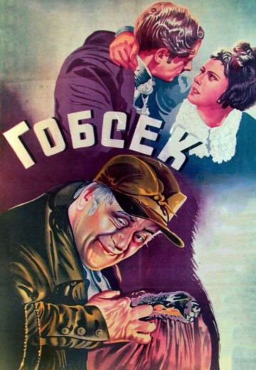 Гобсек (1936)