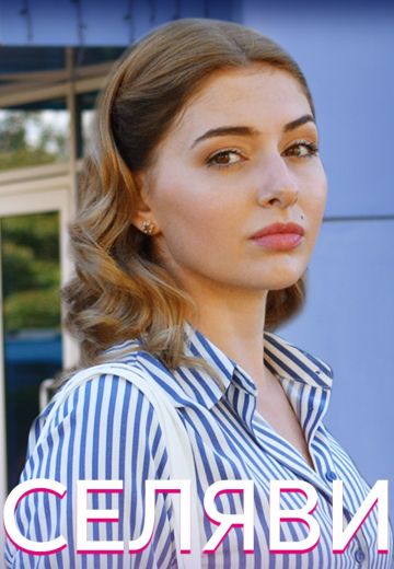 Се ля ви (2021) Се ля ви (2021)