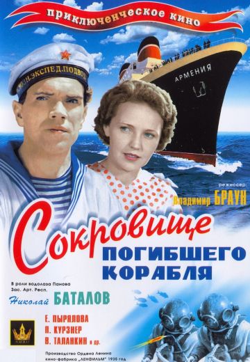 Сокровища погибшего корабля (1935)