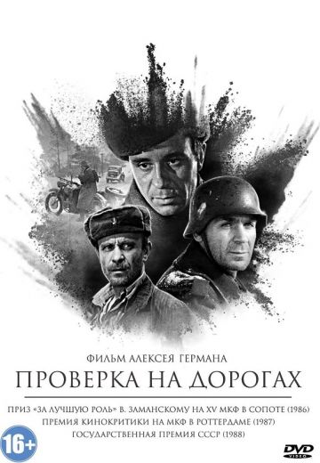 Проверка на дорогах (1971)