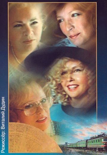 Прощальные гастроли (1992) Прощальные гастроли (1992)