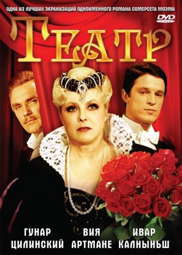 Театр (1978) Театр (1978)