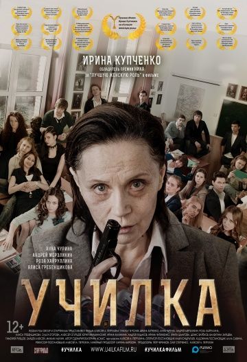 Училка (2015) Училка (2015)