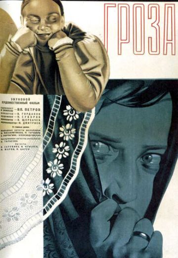 Гроза (1934)