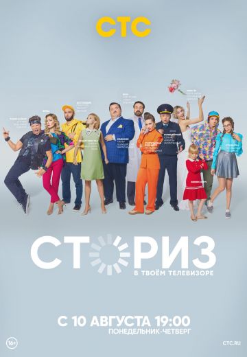 Сториз 1 сезон (2020) Сториз 1 сезон (2020)