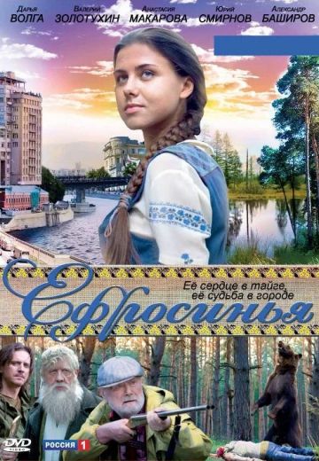 Ефросинья 1 сезон (2010)