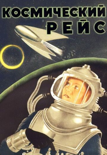 Космический рейс (1935)